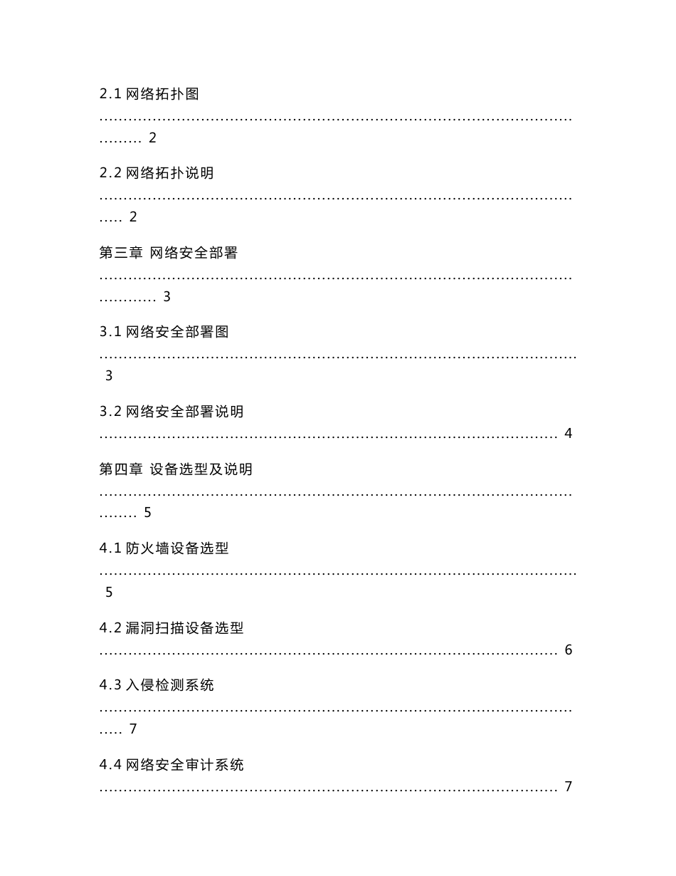 旅游公司网络安全解决方案_第2页