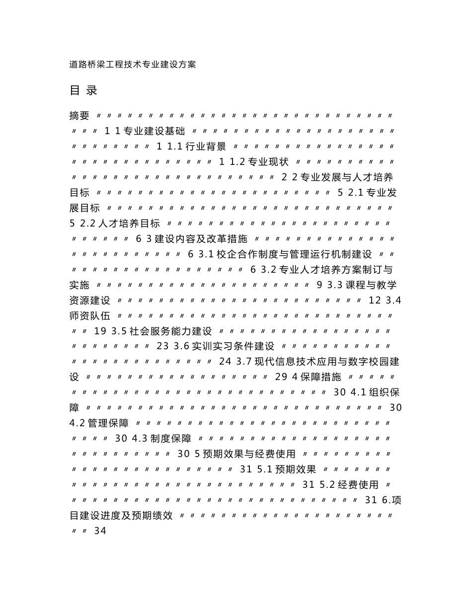 【山东交通职业学院】-道路桥梁工程技术   专业建设方案_第2页