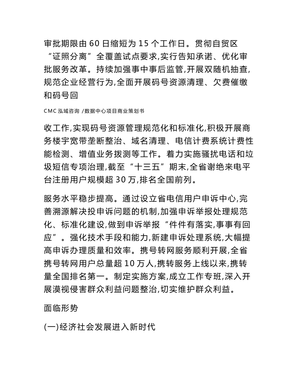 数据中心项目商业策划书-（模板）_第3页
