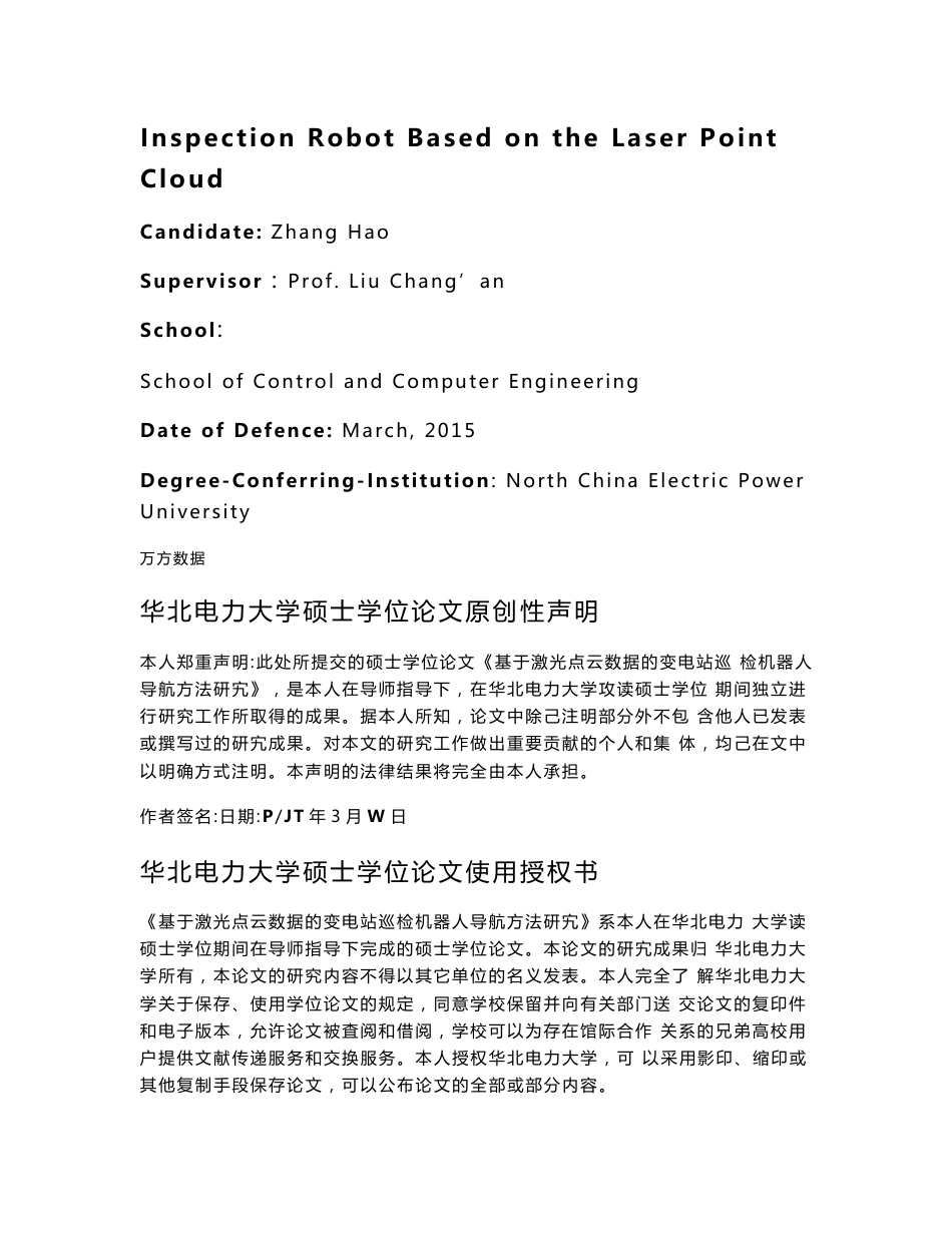 基于激光点云数据的变电站巡检机器人导航方法研究_第2页