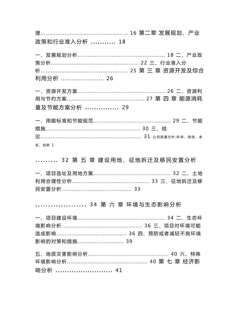 地源热泵项目立项申请报告_第2页