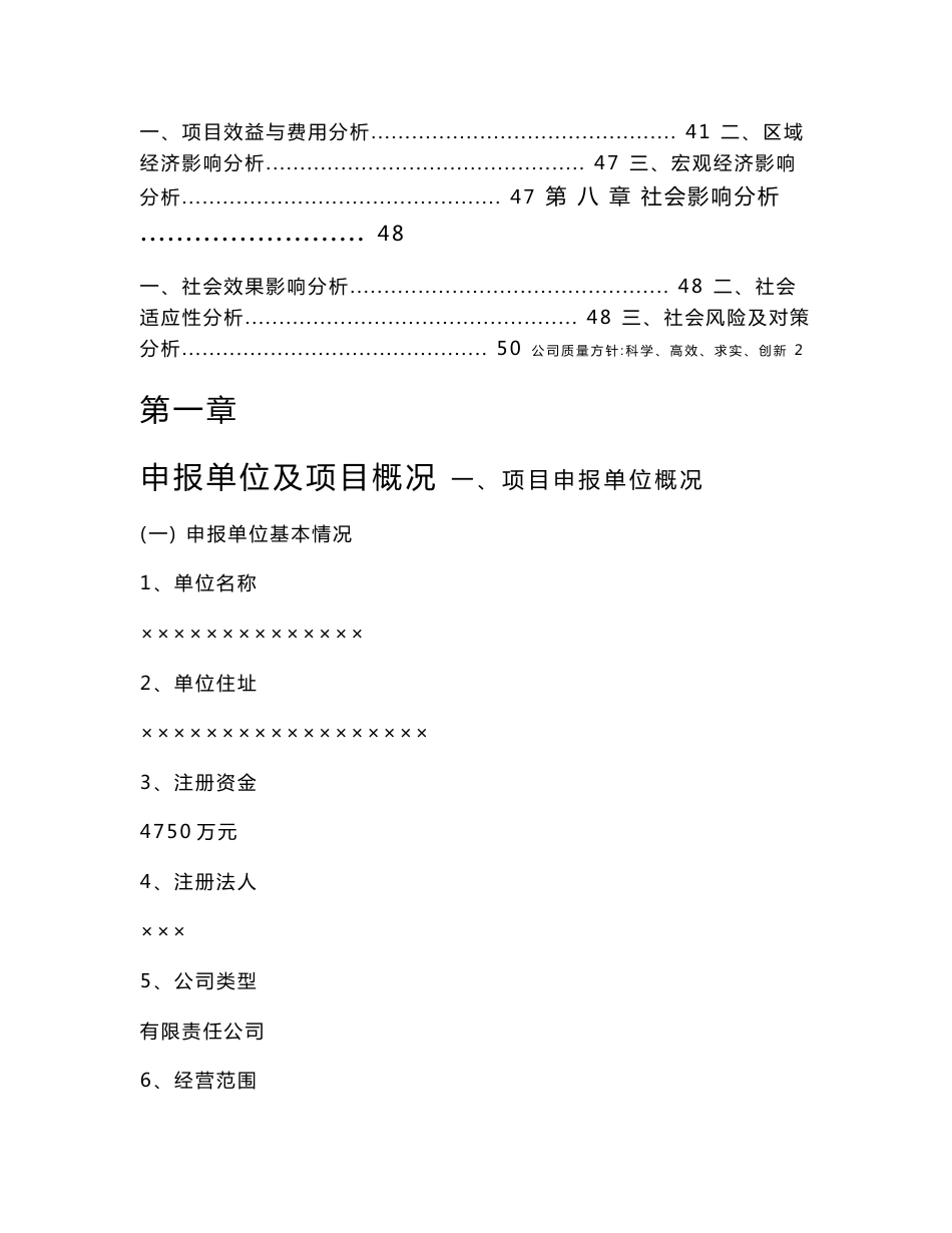 地源热泵项目立项申请报告_第3页