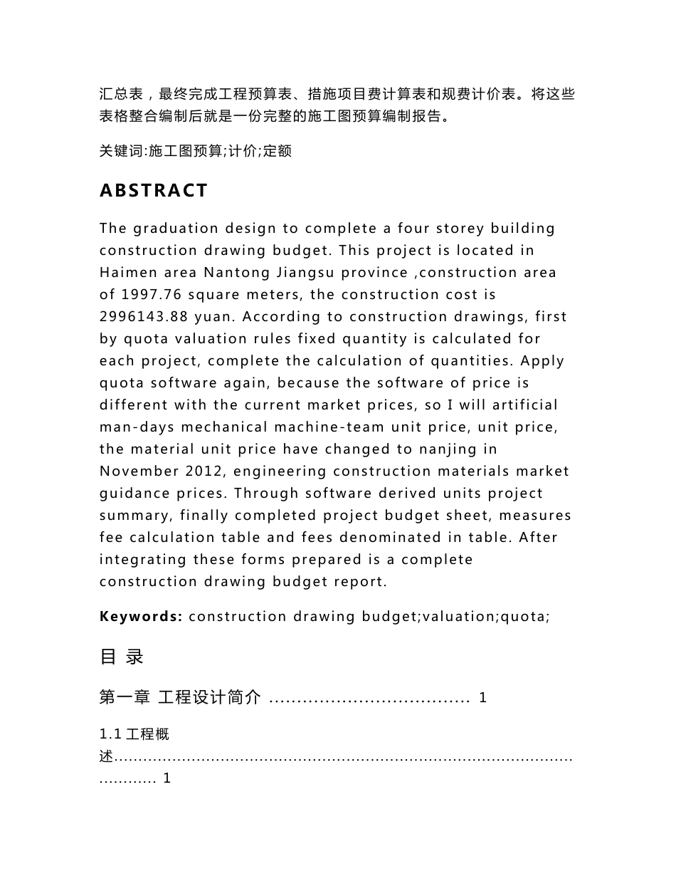 某教学楼施工图预算编制毕业设计_第2页