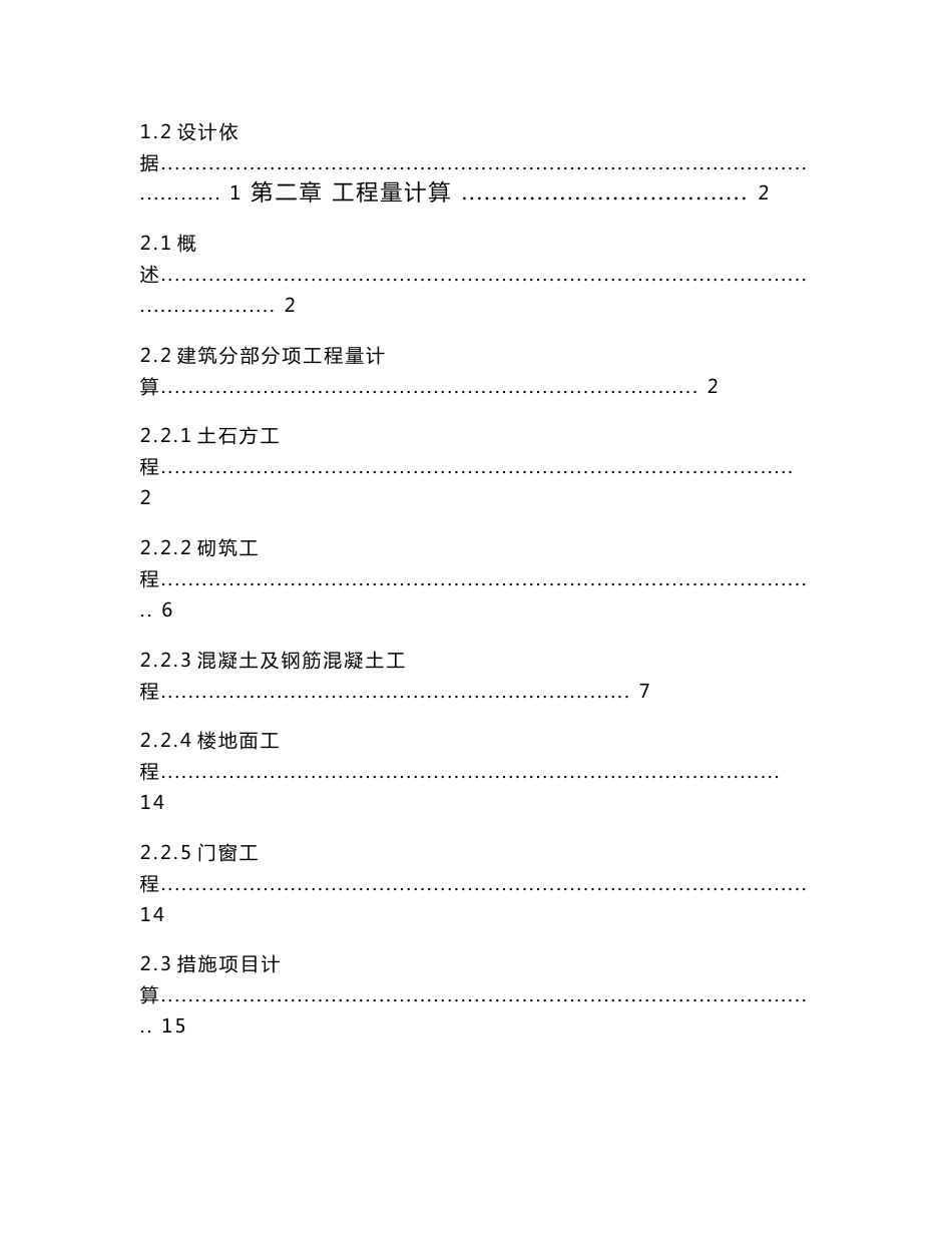 某教学楼施工图预算编制毕业设计_第3页