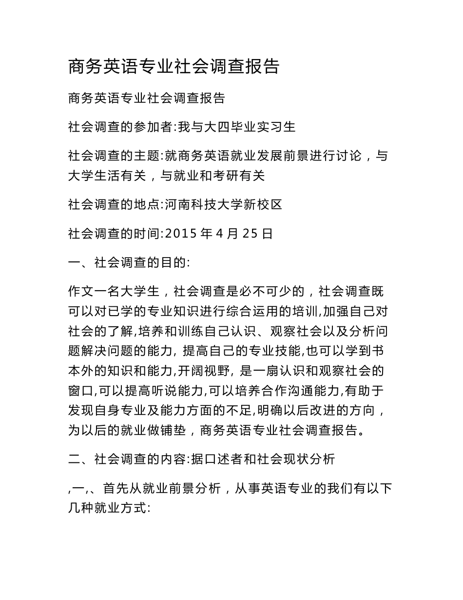 商务英语专业社会调查报告_第1页