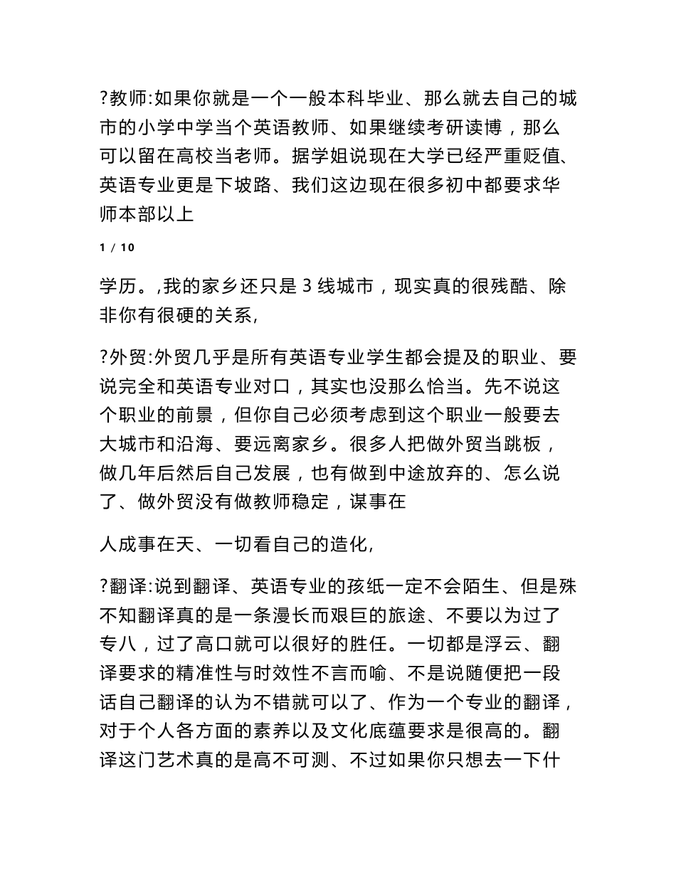 商务英语专业社会调查报告_第2页