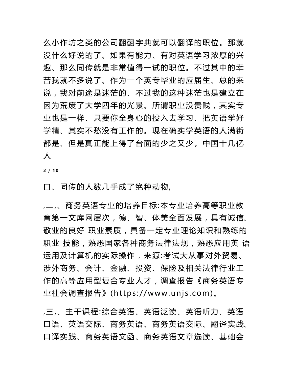 商务英语专业社会调查报告_第3页