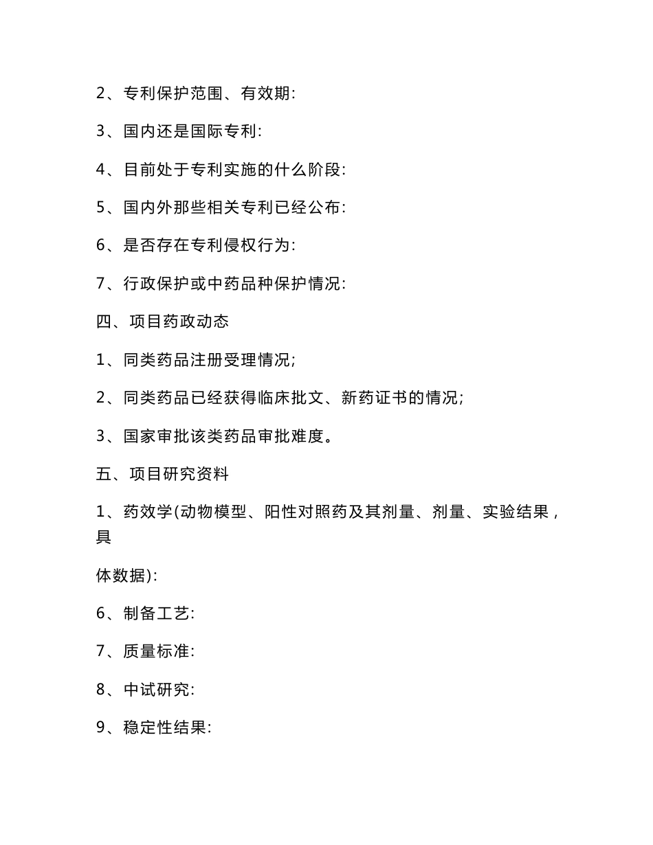 药品市场调研报告_第3页