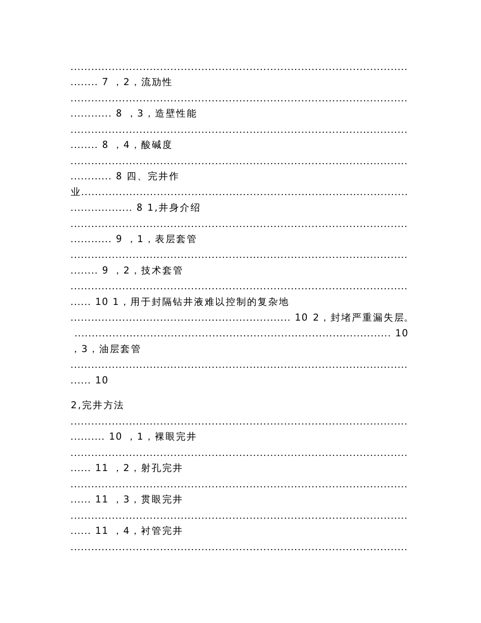 地质录井基础培训教材（实用应用文）_第2页