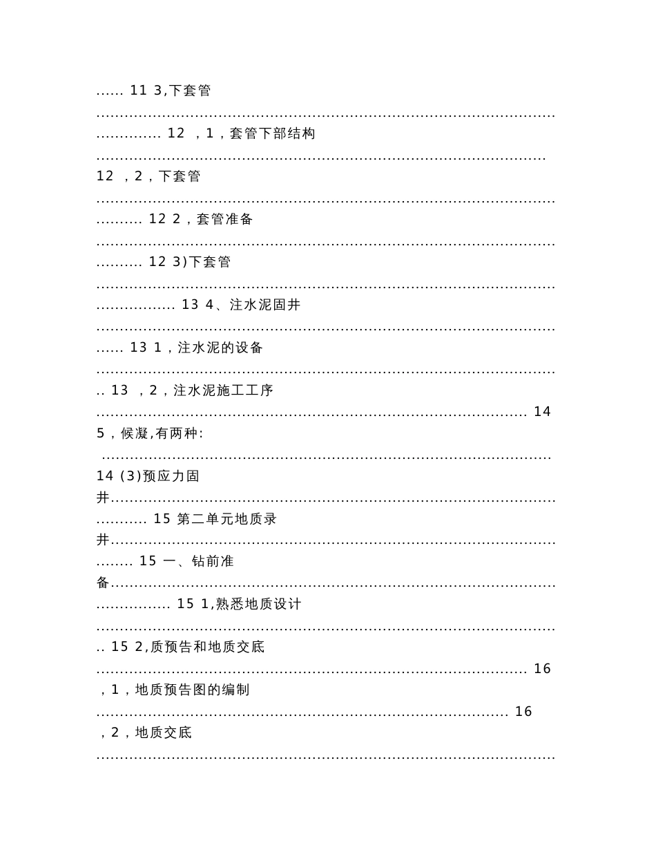 地质录井基础培训教材（实用应用文）_第3页