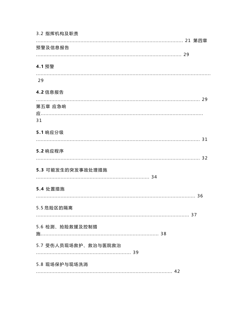 2015-最新版-生产安全应急救援预案- 新导则_第2页