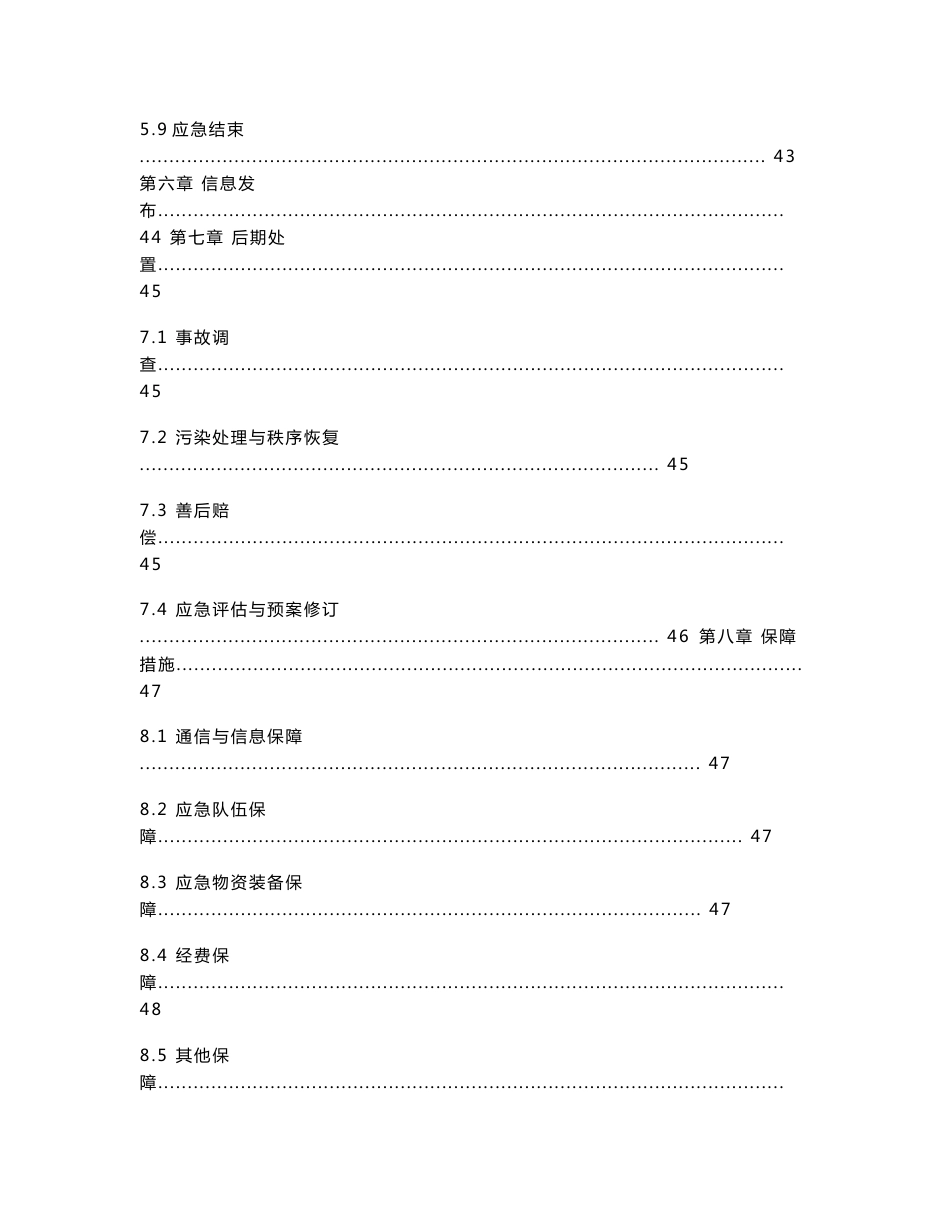 2015-最新版-生产安全应急救援预案- 新导则_第3页