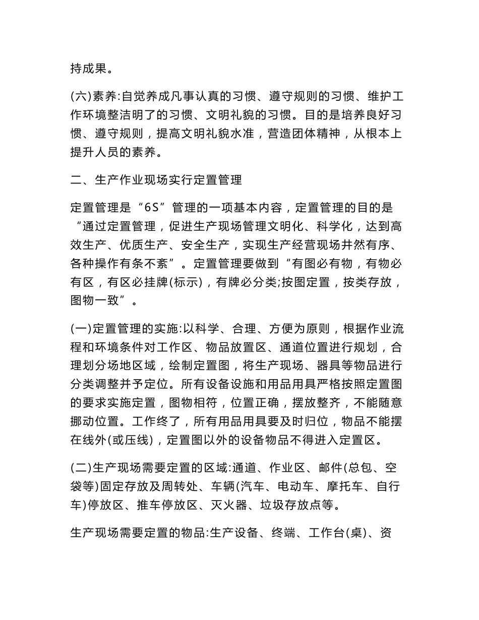 邮政营业生产现场“6s”管理规范_第2页