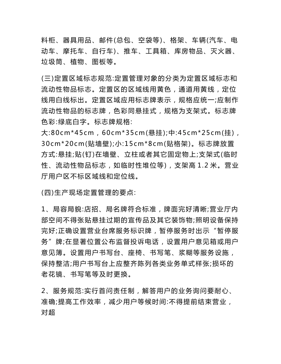 邮政营业生产现场“6s”管理规范_第3页