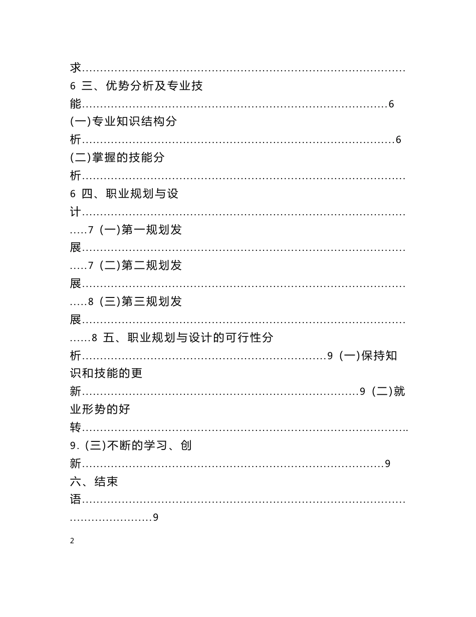 [工商管理专业]  我的职业生涯规划与设计10_第2页