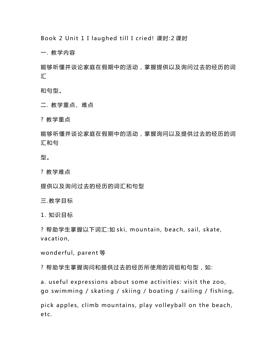 英语2基础模块教案杜鹏_第1页