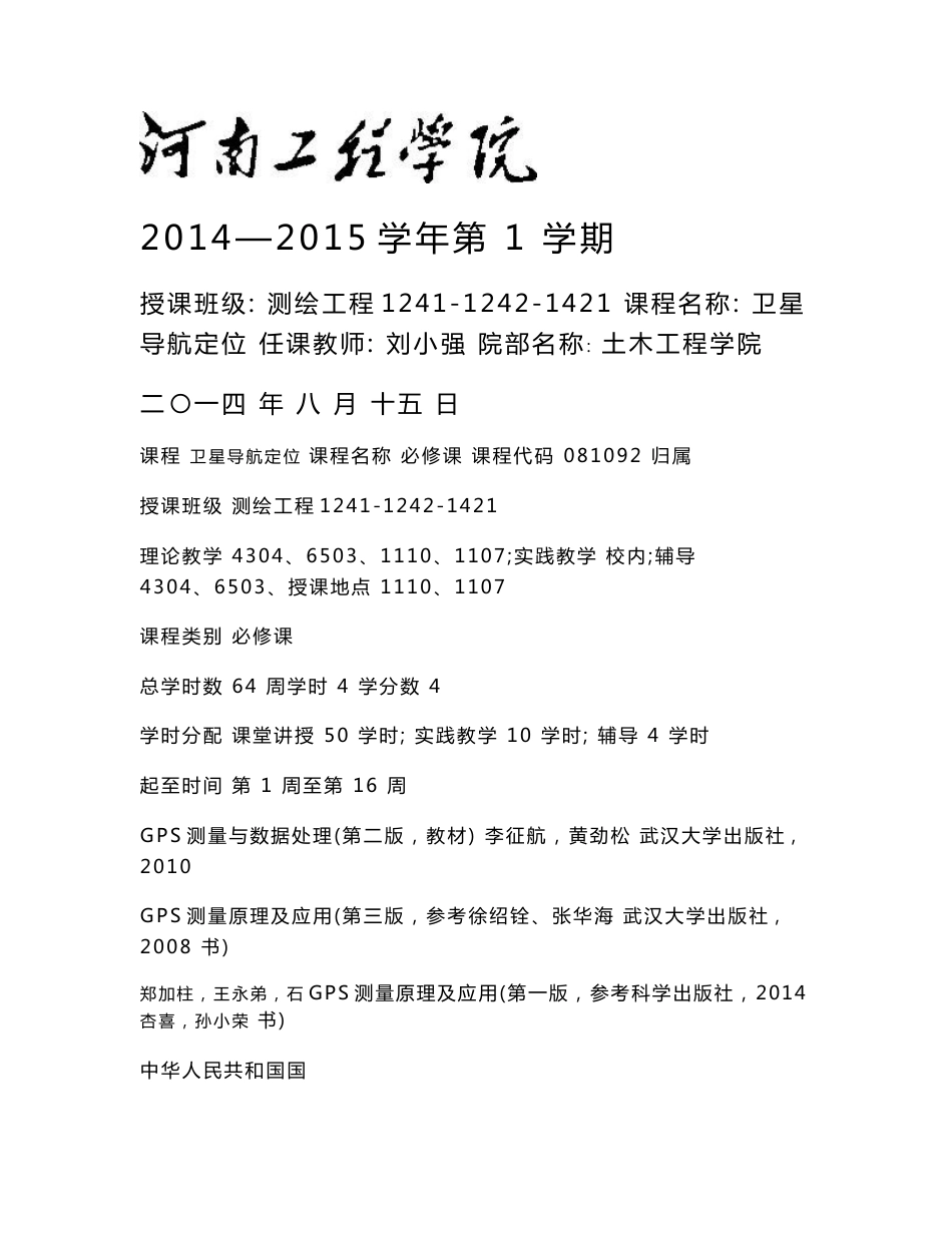 《卫星导航定位教案》教案-教案_第1页