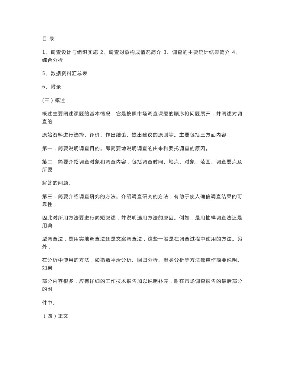 如何写市场调查报告，范文_第2页