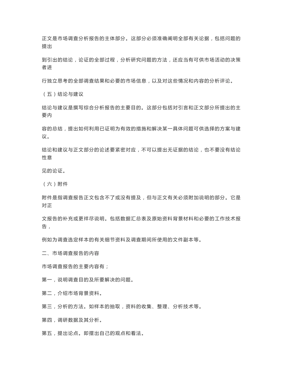 如何写市场调查报告，范文_第3页