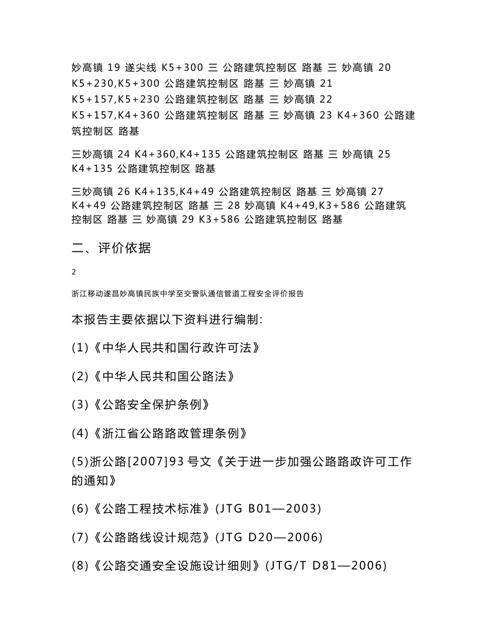 涉路管道施工工程安全评价报告_第3页