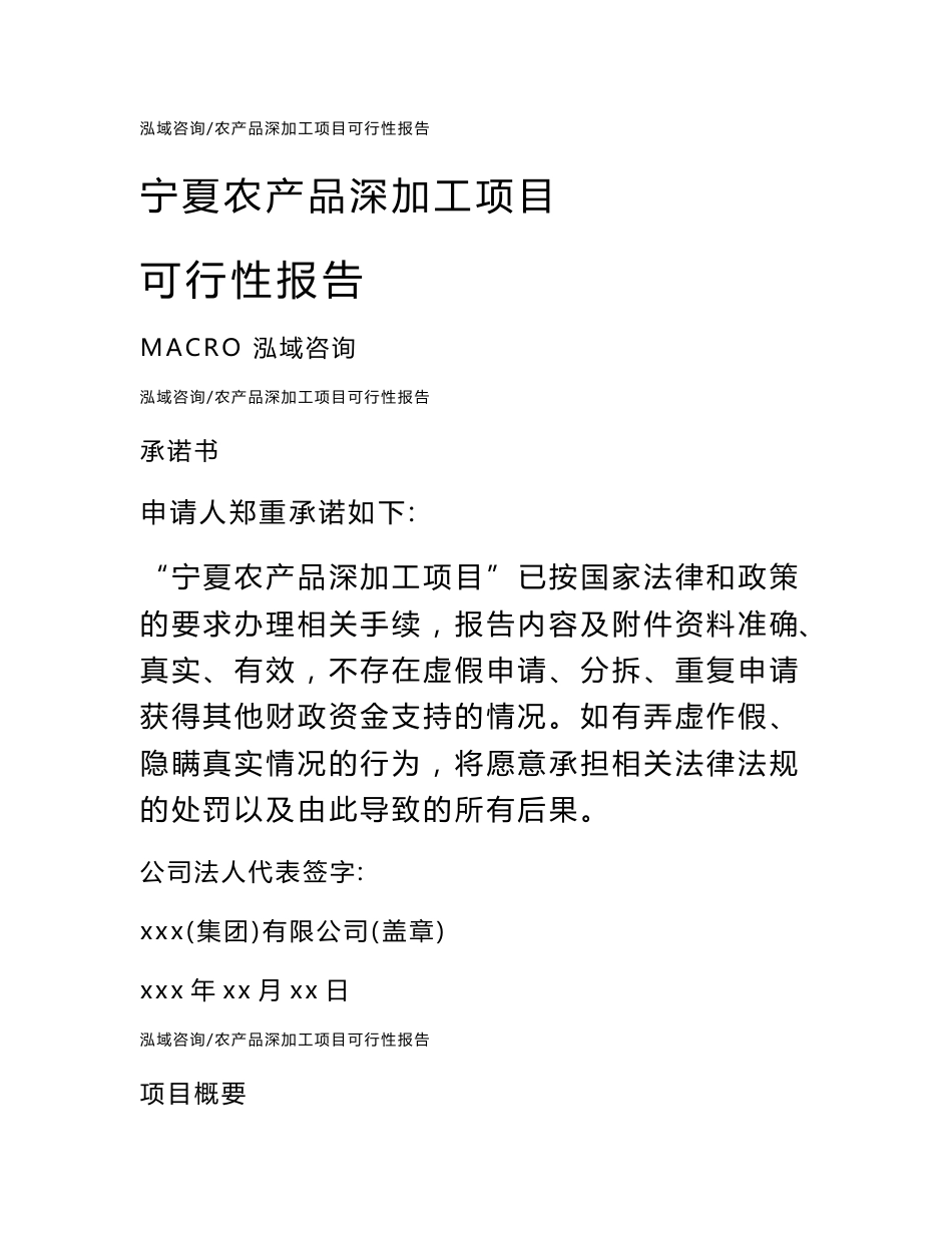 宁夏农产品深加工项目可行性报告_第1页