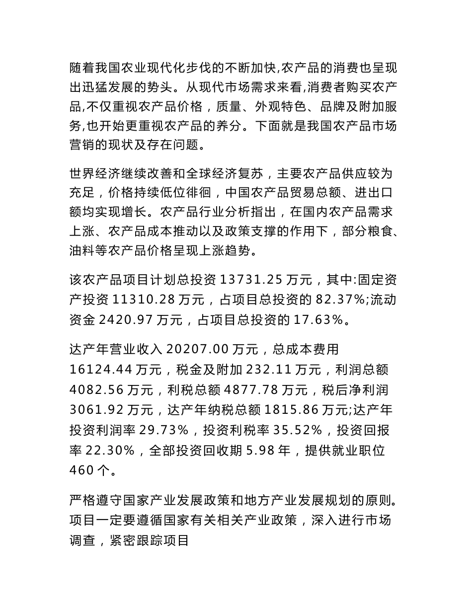 宁夏农产品深加工项目可行性报告_第2页