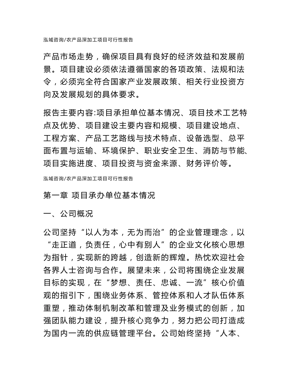 宁夏农产品深加工项目可行性报告_第3页