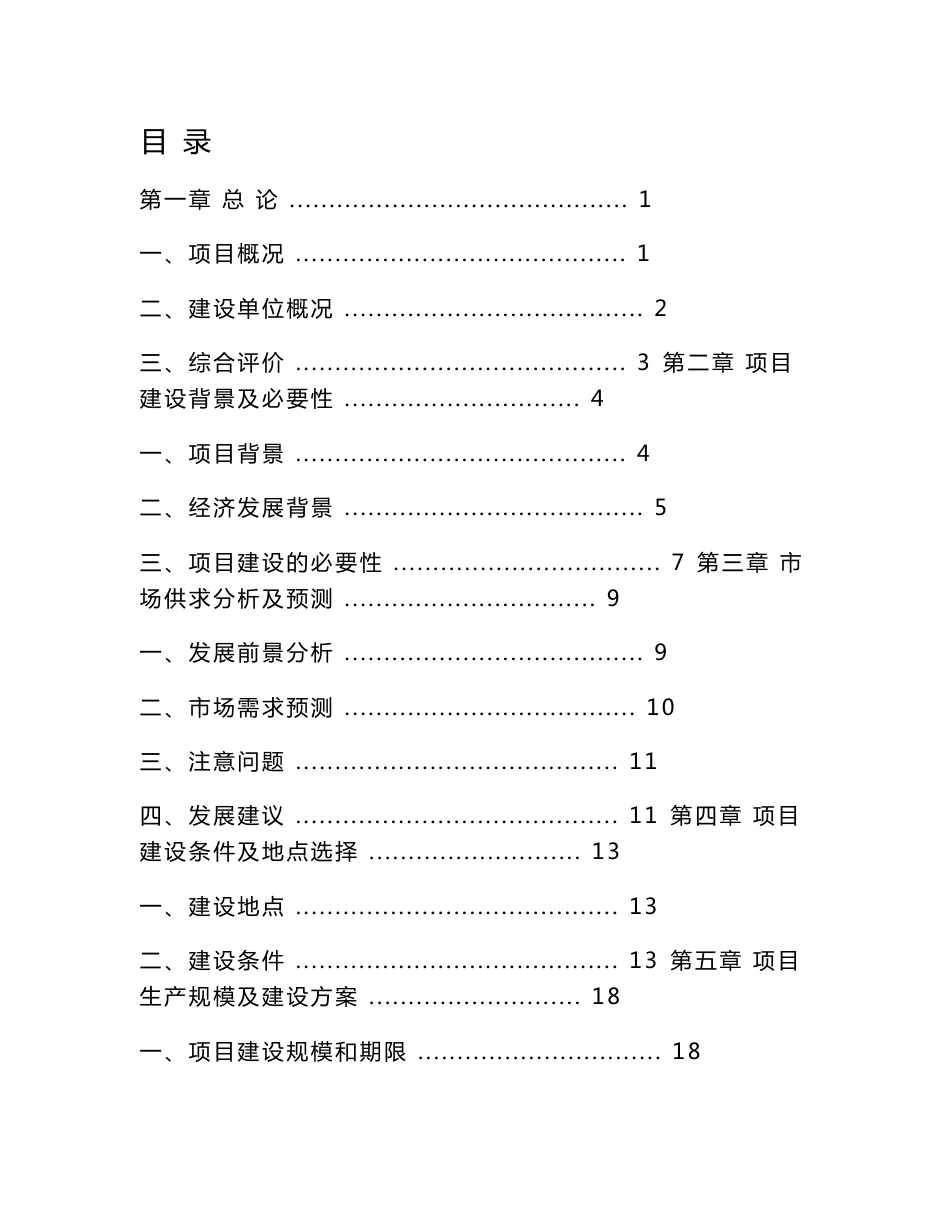 农家乐餐饮服务中心建设项目可行性研究报告_第1页