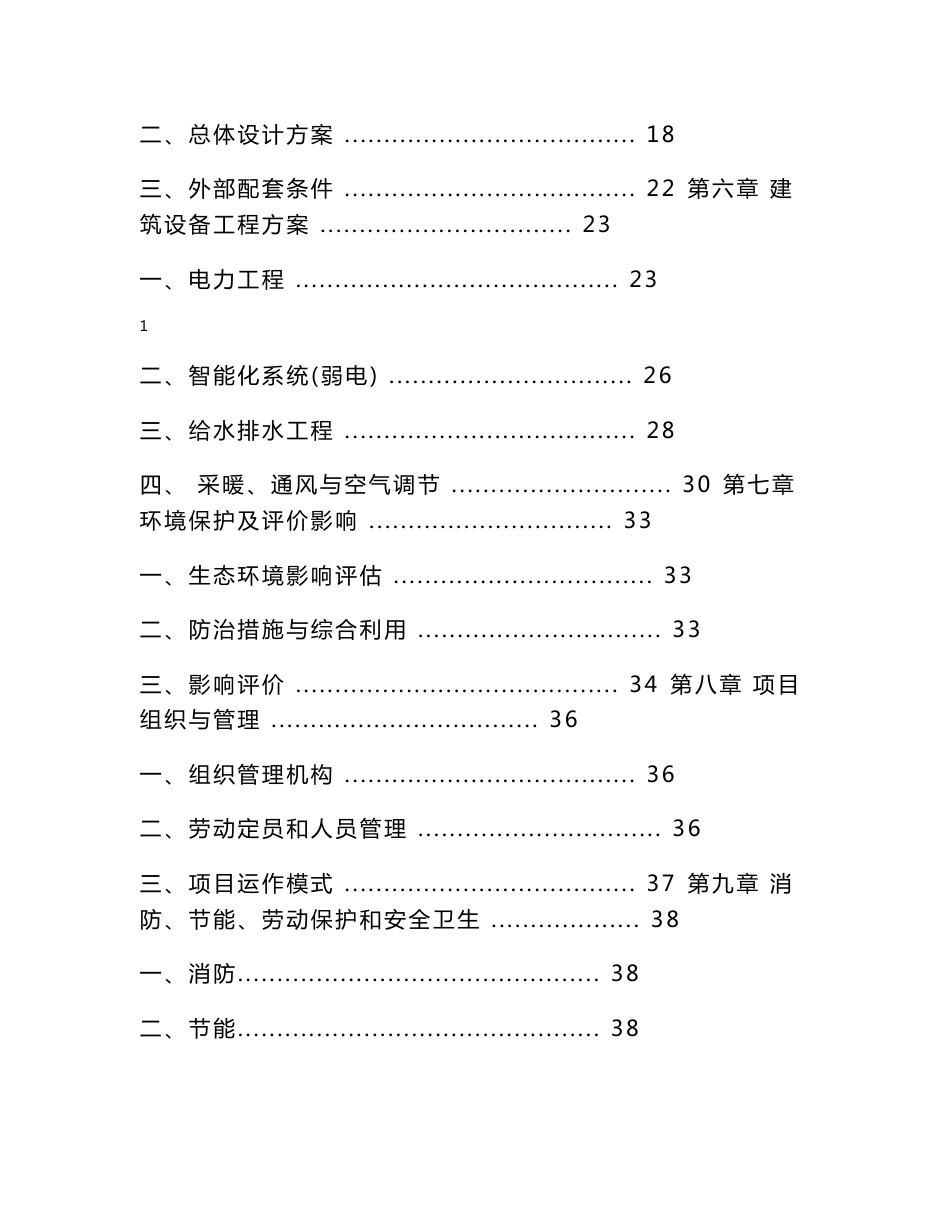 农家乐餐饮服务中心建设项目可行性研究报告_第2页