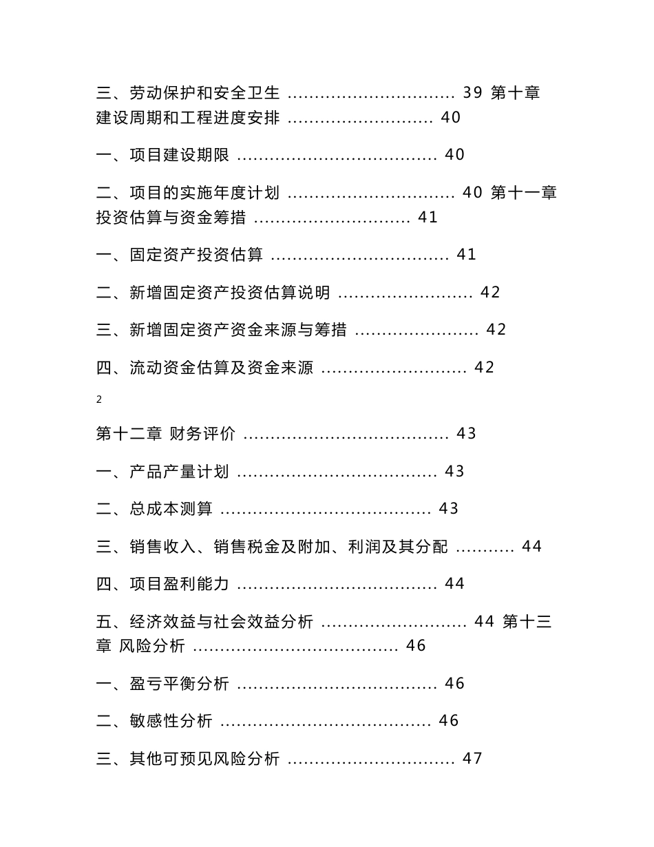 农家乐餐饮服务中心建设项目可行性研究报告_第3页