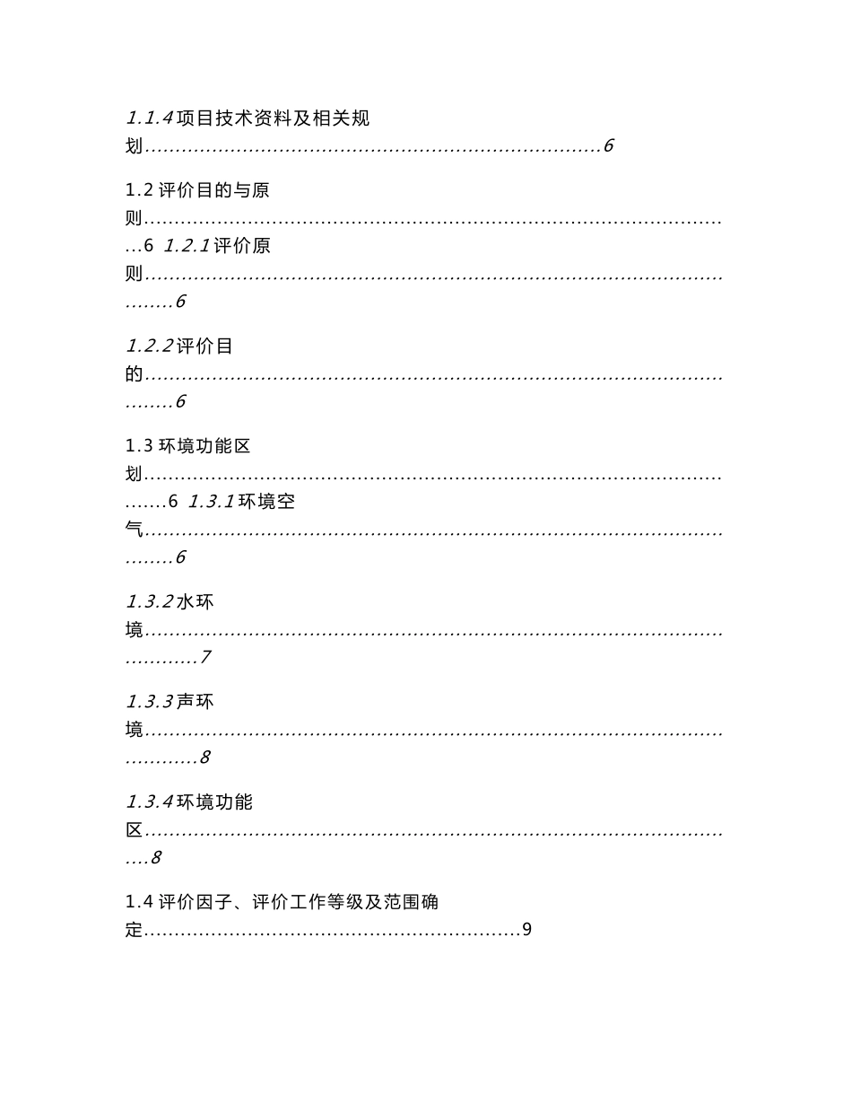 环境影响评价报告公示：开元路规划路北环西路道路工程位于宁波奥体中心开发区块内，环评报告_第3页