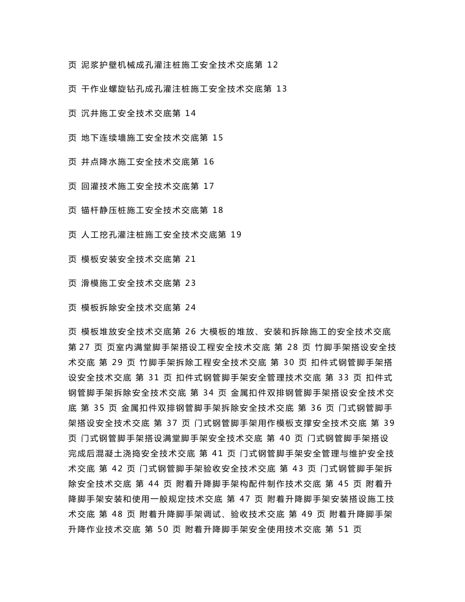 建筑施工安全生产技术交底汇总_第2页