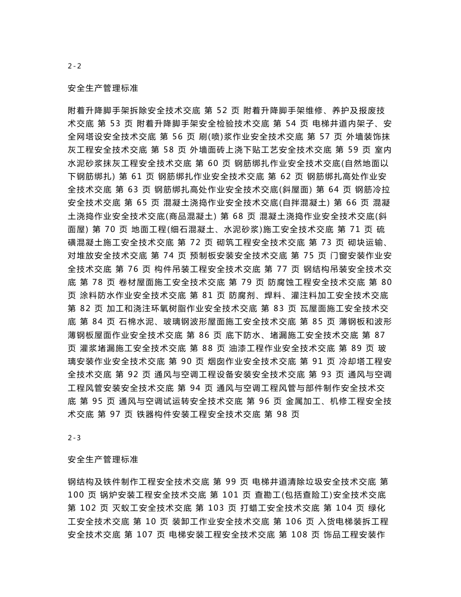 建筑施工安全生产技术交底汇总_第3页