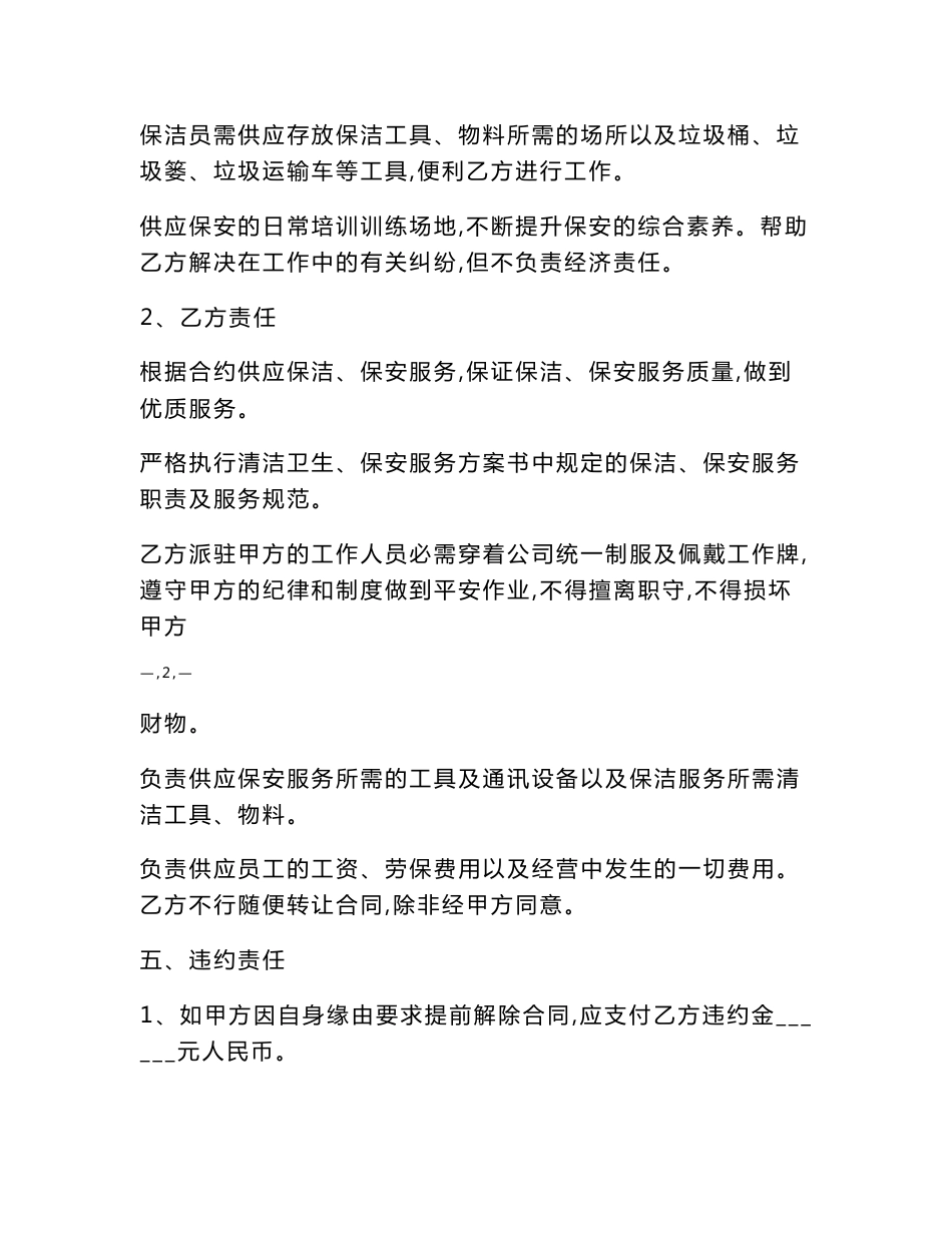 保安保洁服务协议_第3页