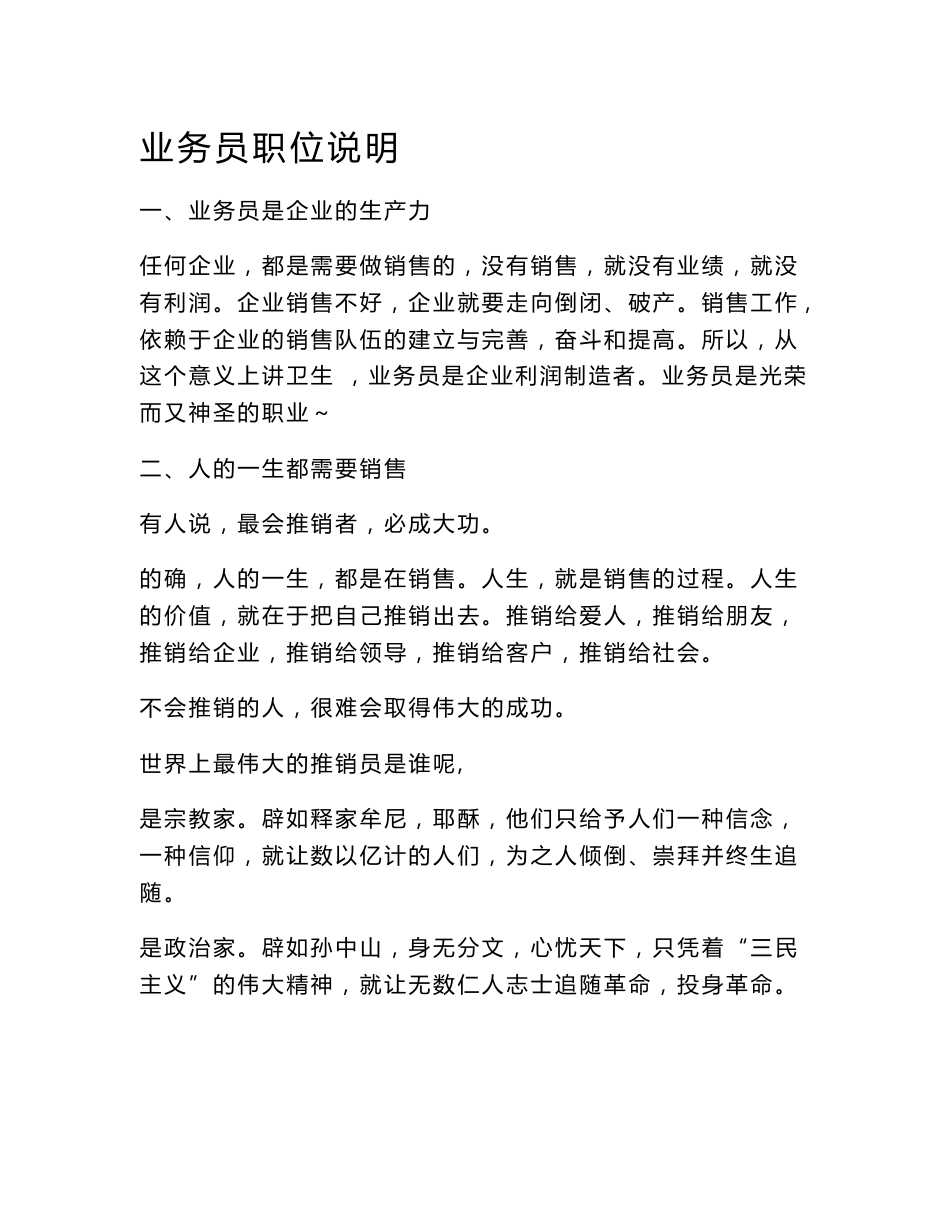 业务员工作手册内容_第1页