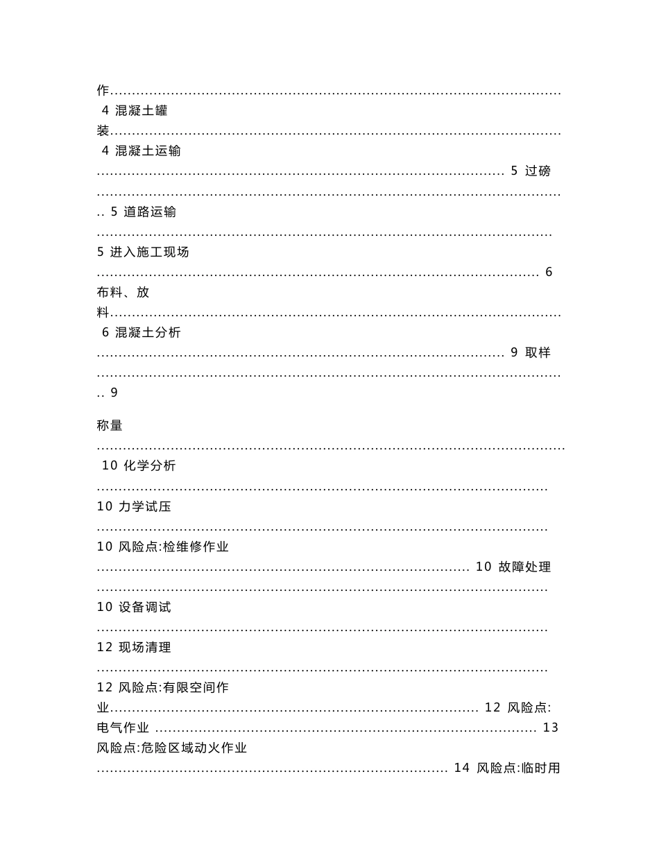 商砼生产企业作业活动危险源辨识和分级管控_第2页