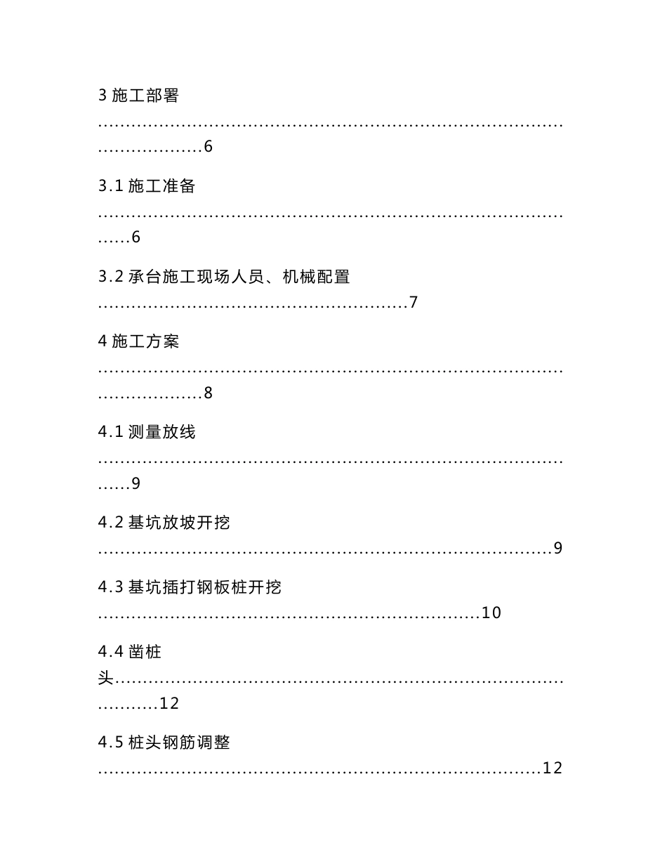 广东铁路客运专线特大桥引桥承台施工方案(承台桩基施工)_第2页