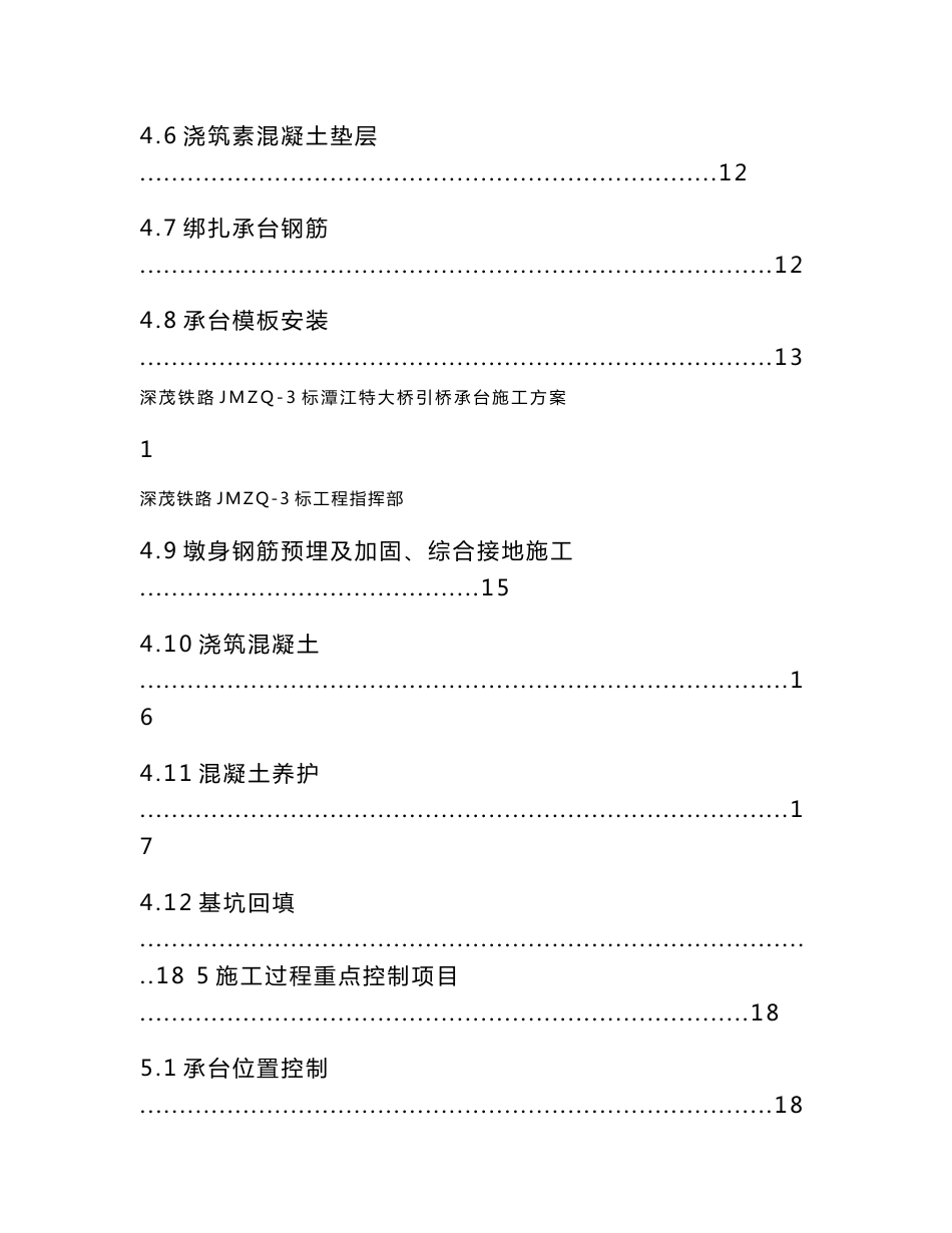 广东铁路客运专线特大桥引桥承台施工方案(承台桩基施工)_第3页