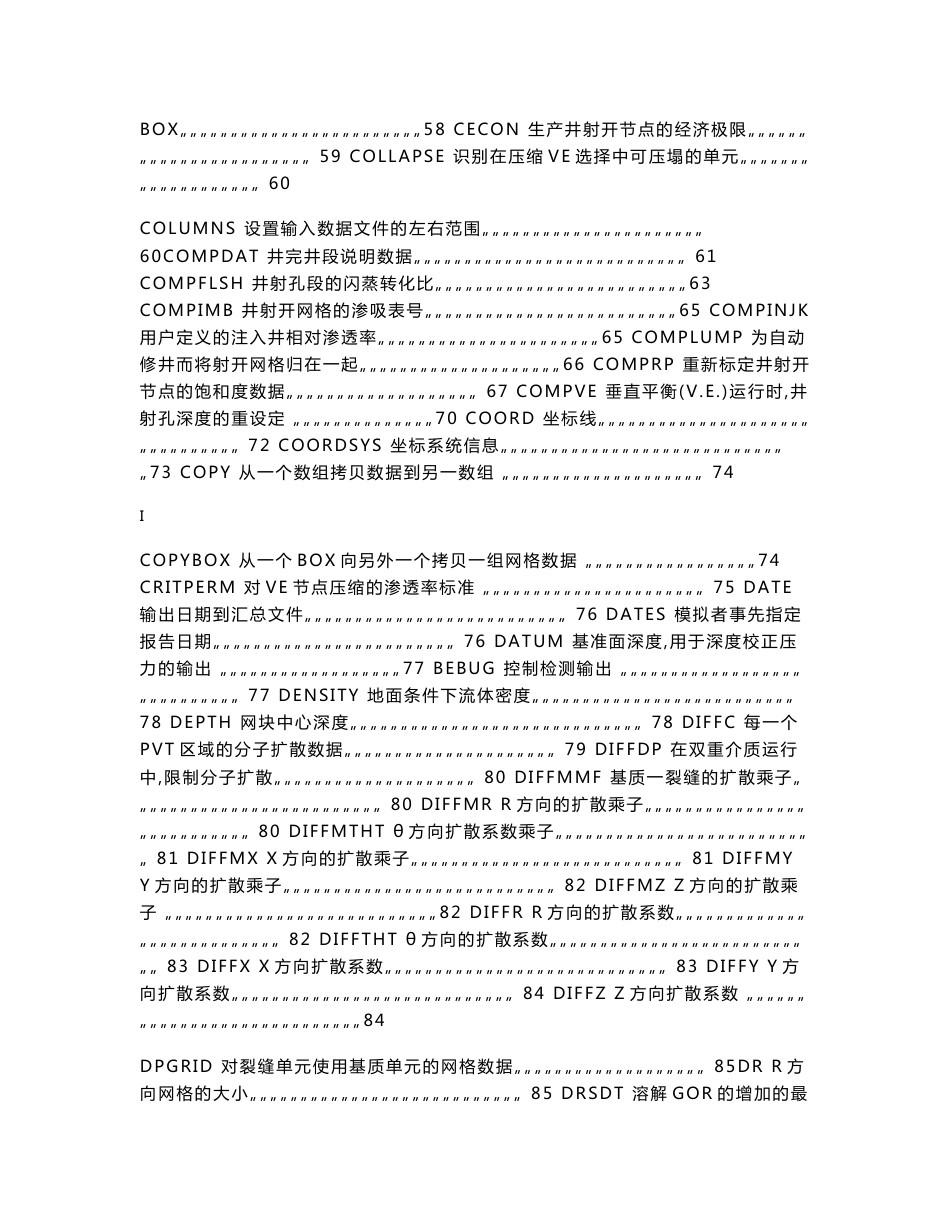 Eclipse_100_油藏数模软件使用手册(关键字逐一介绍)_第2页