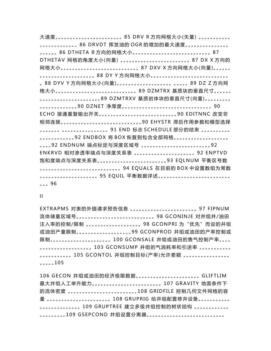 Eclipse_100_油藏数模软件使用手册(关键字逐一介绍)_第3页