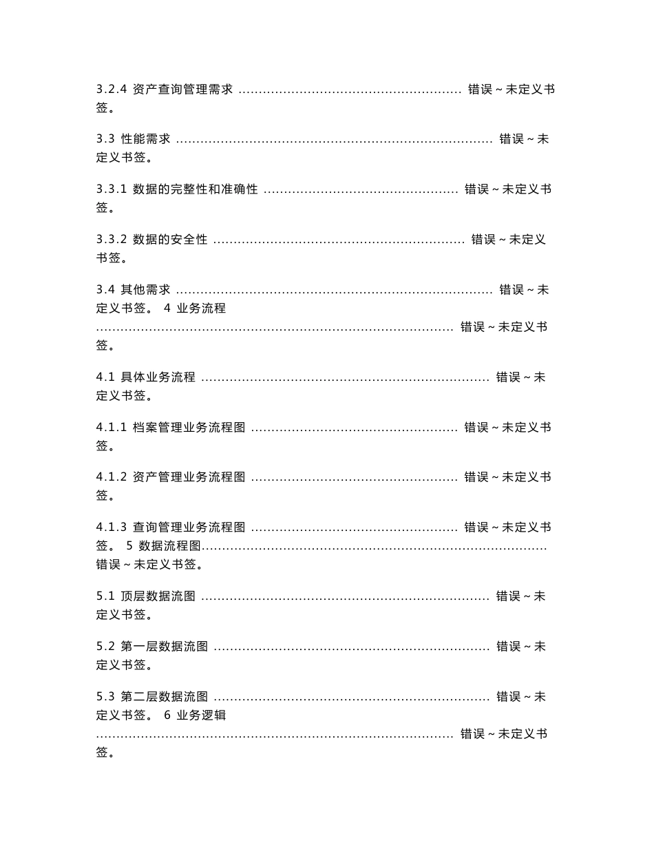 固定资产管理系统系统分析报告_第2页