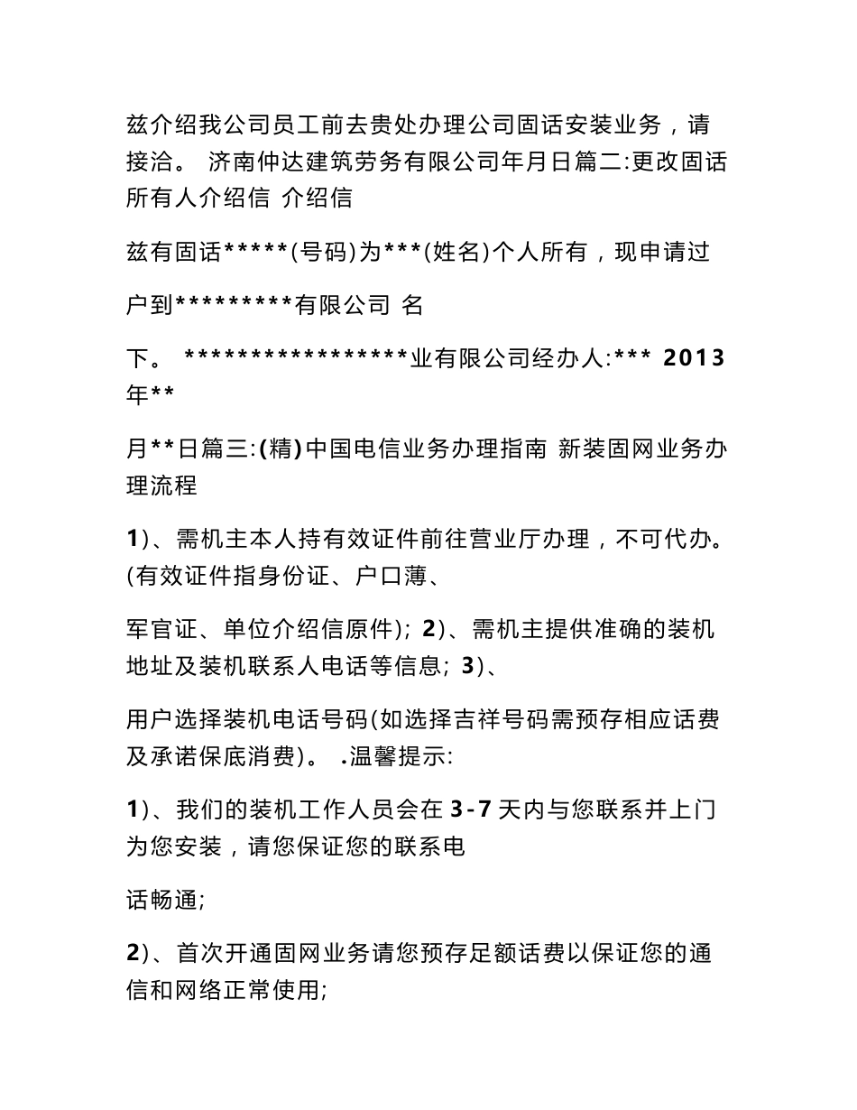 办理固定电话介绍信_第2页