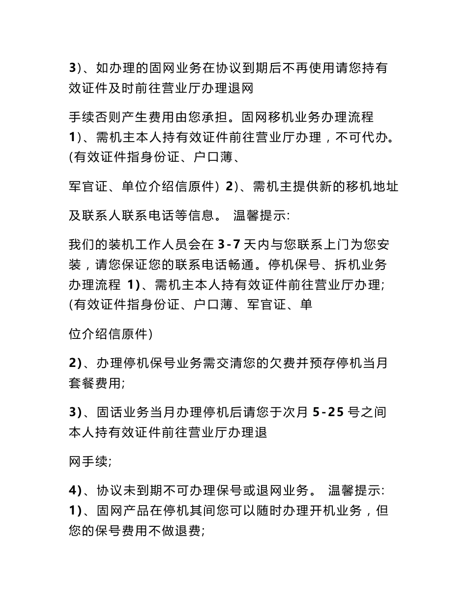 办理固定电话介绍信_第3页