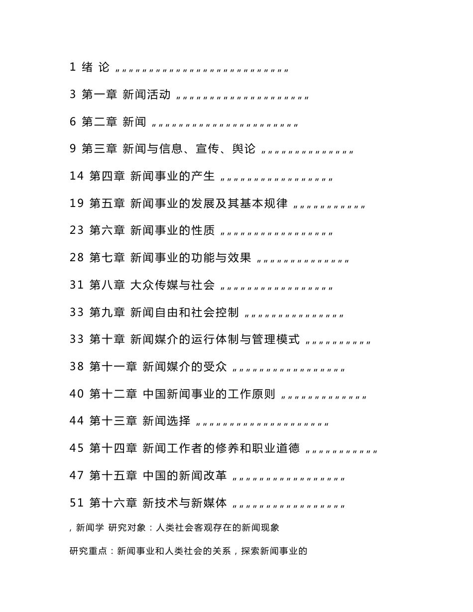 新闻学概论教案_第1页