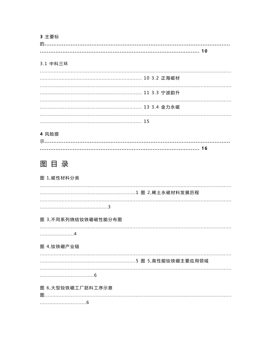 2019年钕铁硼行业研究报告_第2页