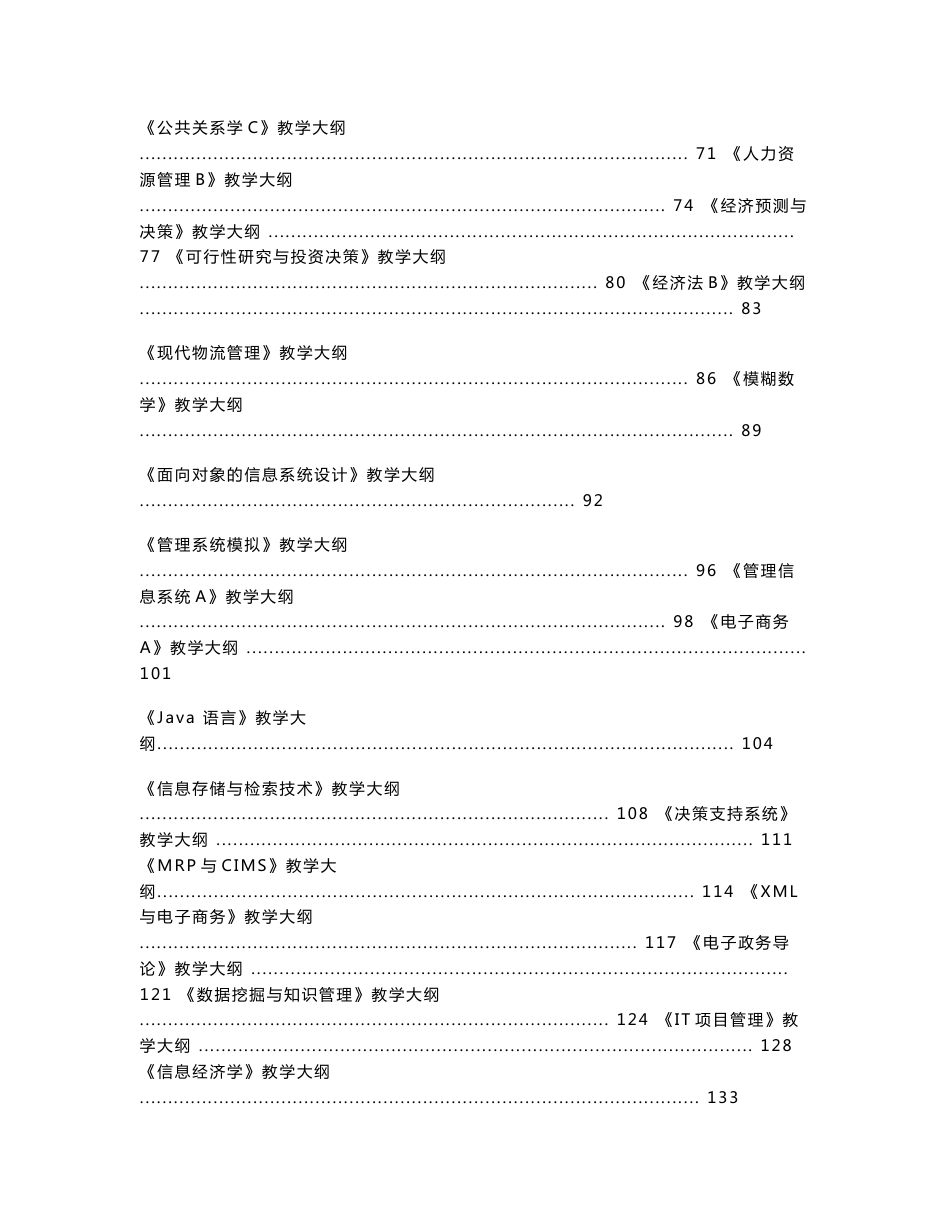 信息管理与信息系统专业导论教学大纲_第2页