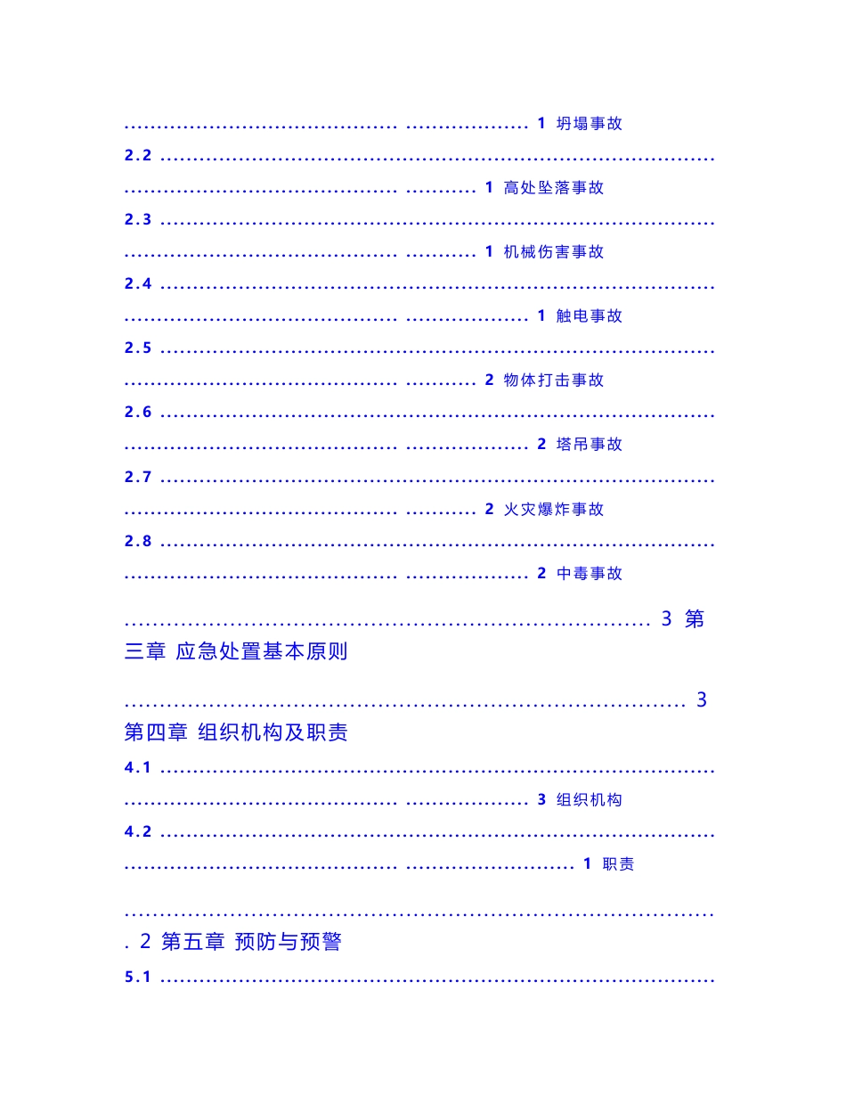 专项应急预案和现场处置方案_第2页