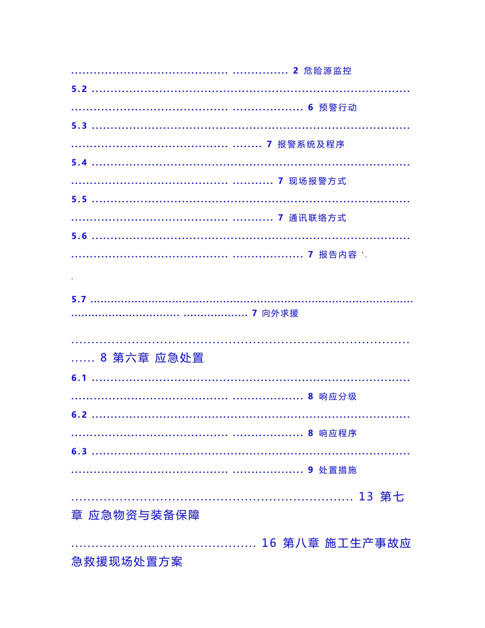 专项应急预案和现场处置方案_第3页