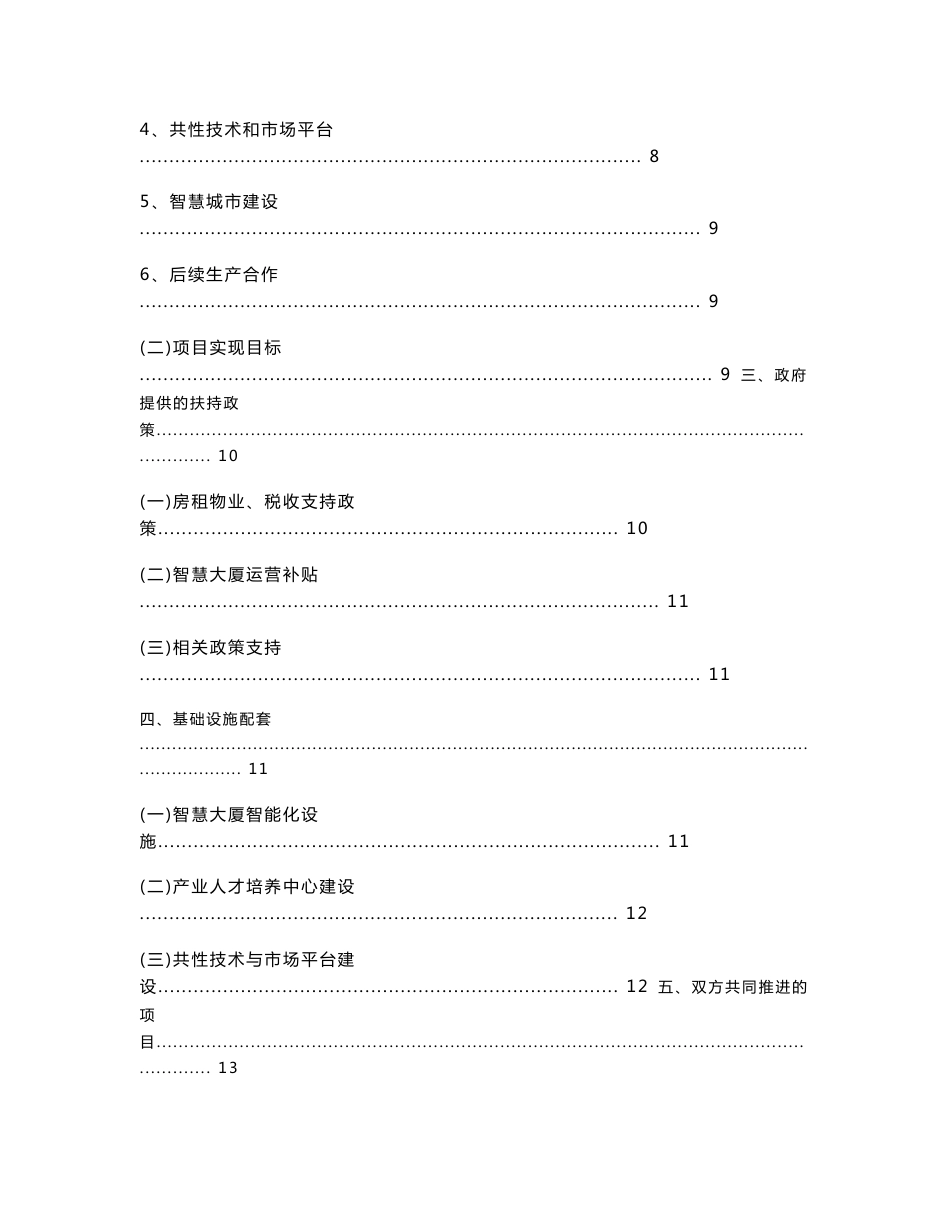 智慧大厦运营方案_第2页