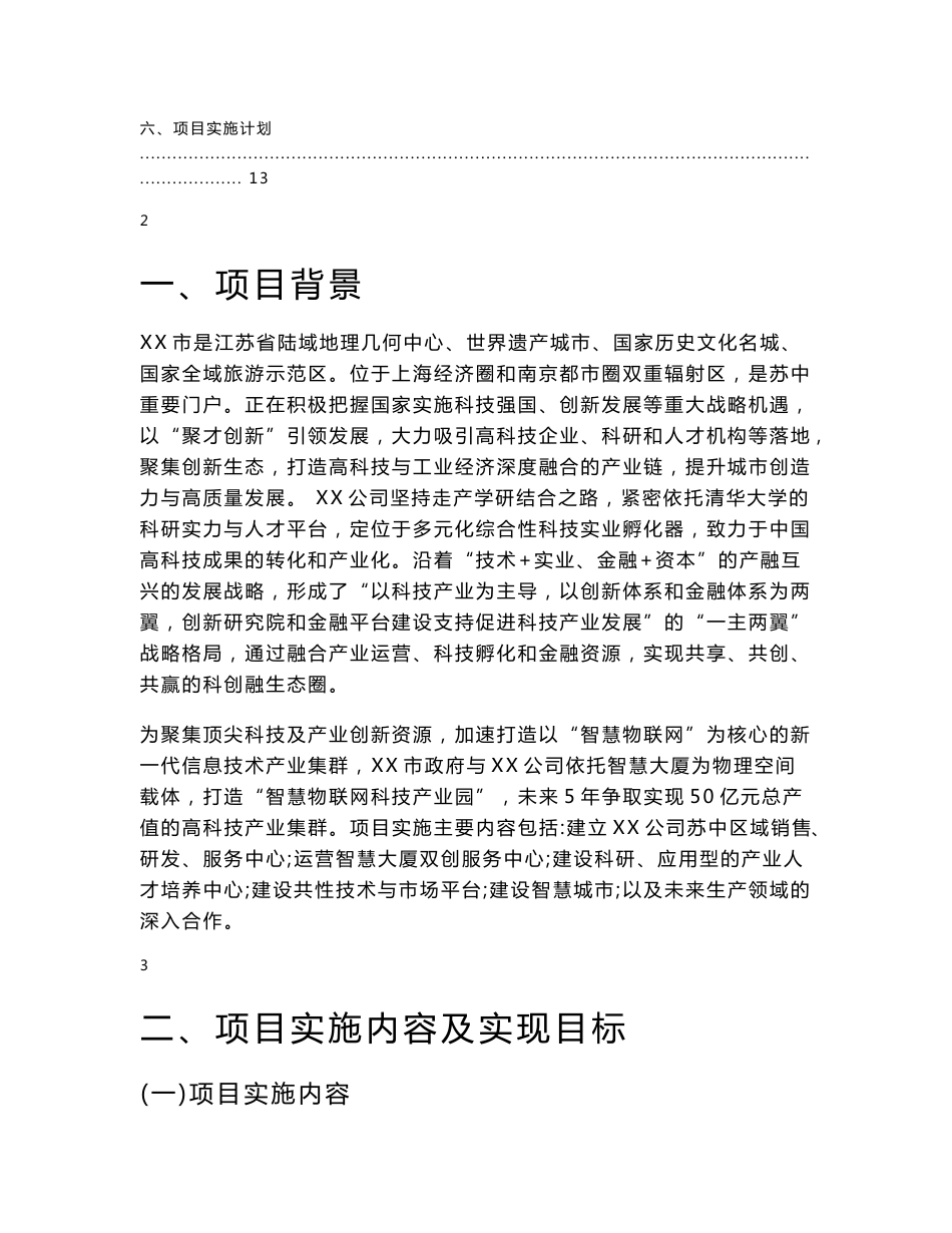 智慧大厦运营方案_第3页
